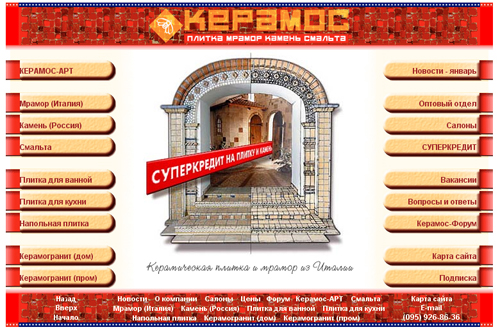 Вариант дизайна сайта керамос 2003