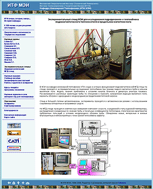 Кафедра инженерной теплофизики МЭИ