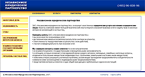 Независимое юридическое партнерство.
