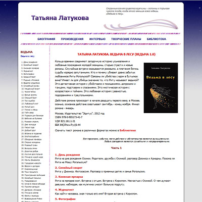 Сайт Татьяны Латуковой