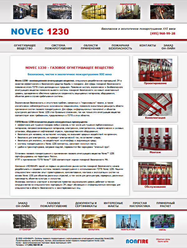 Novec 1230 -    