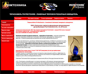 Термокабель Protectowire - линейный тепловой пожарный извещатель