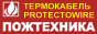 Термокабель Protectowire - линейный тепловой пожарный извещатель