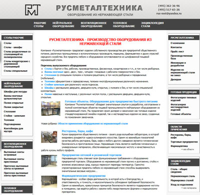Русметалтехника - Производство изделий из нержавеющей стали