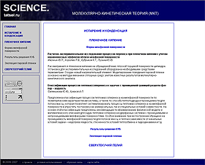Science.tatsel.ru - Молекулярно-кинетическая теория