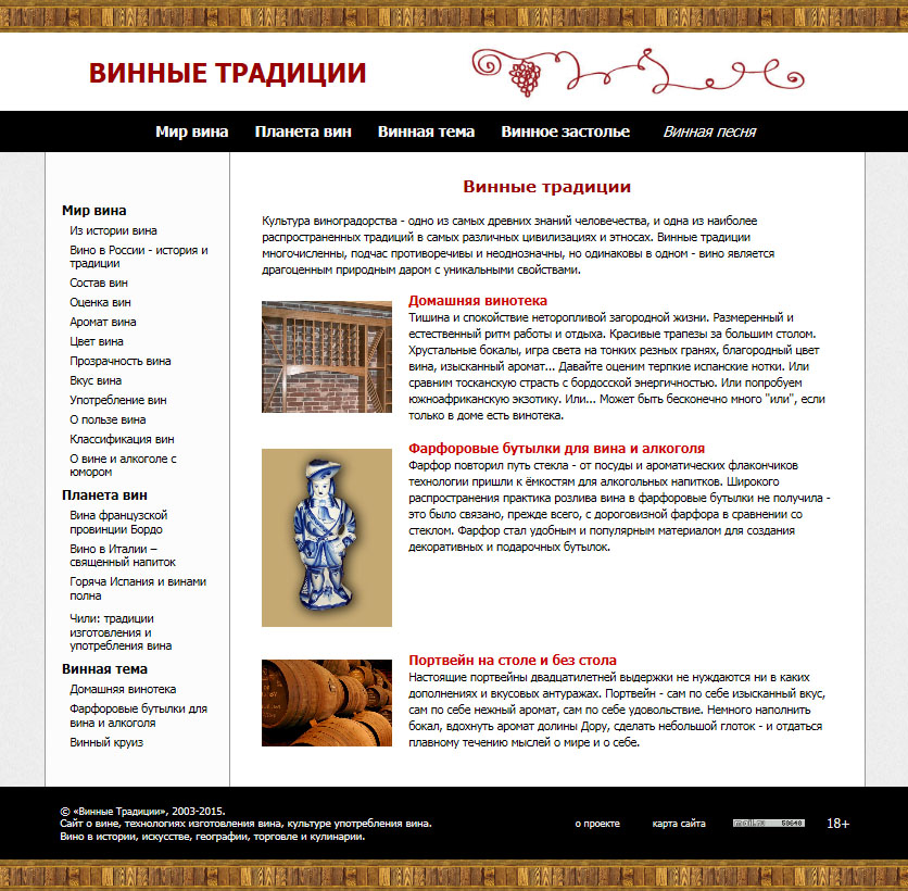 Винные традиции